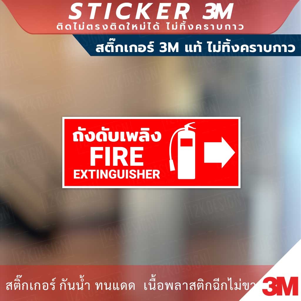 ป้ายถังดับเพลิง fire extinguisher รูปที่ 6
