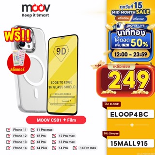 [ใช้โค้ดเหลือ 249บ.] Moov MagCharge Macnetic Case + ฟิล์มกระจก 9D กระจกใสเต็มจอ สำหรับ Phone X / Xs / XR / 11 / 11 Pro / 11 Pro Max / 12 / 12 Pro / 12 Pro Max / 13 / 13 Pro / 13 Pro Max / 14 / 14 Plus / 14 Pro / 14 Pro Max ทุกรุ่น ฟิล์มกระจกเต็มจอ