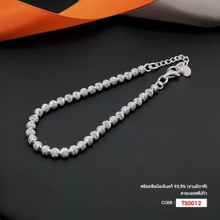 สร้อยข้อมือเงินแท้ 92.5% (Italy) TS0012