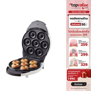 [เหลือ 1272 ทักแชท] HOMEMATE เครื่องทำโดนัทวงกลม 7 ชิ้น รุ่น HOM-DONUT