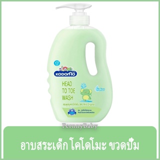 FernnyBaby โคโดโม เบบี้ แชมพู สบู่ Kodomo Baby Shampoo 800ML อาบ-สระ โคะโดะโมะ สำหรับเด็ก รุ่น ยาสระผม โคโดโม มายด์ อ...