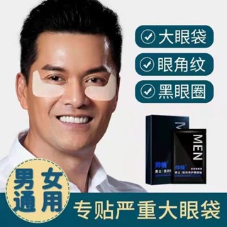 Ray Lui endorsement มาส์กบํารุงรอบดวงตา กําจัดรอยคล้ําใต้ตา ลดเลือนใต้ตา ขนาดใหญ่ สําหรับผู้ชาย และผู้หญิง