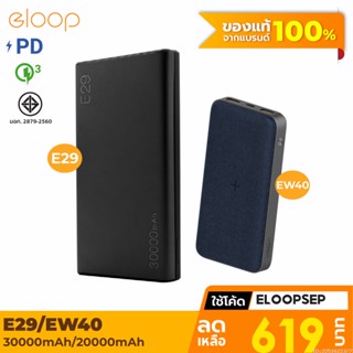 [619บ. โค้ด 15DD911] Orsen by Eloop E29 30000mAh / Eloop EW40 20000mAh แบตสำรอง PD 18W / 20W Wireless Powerbank