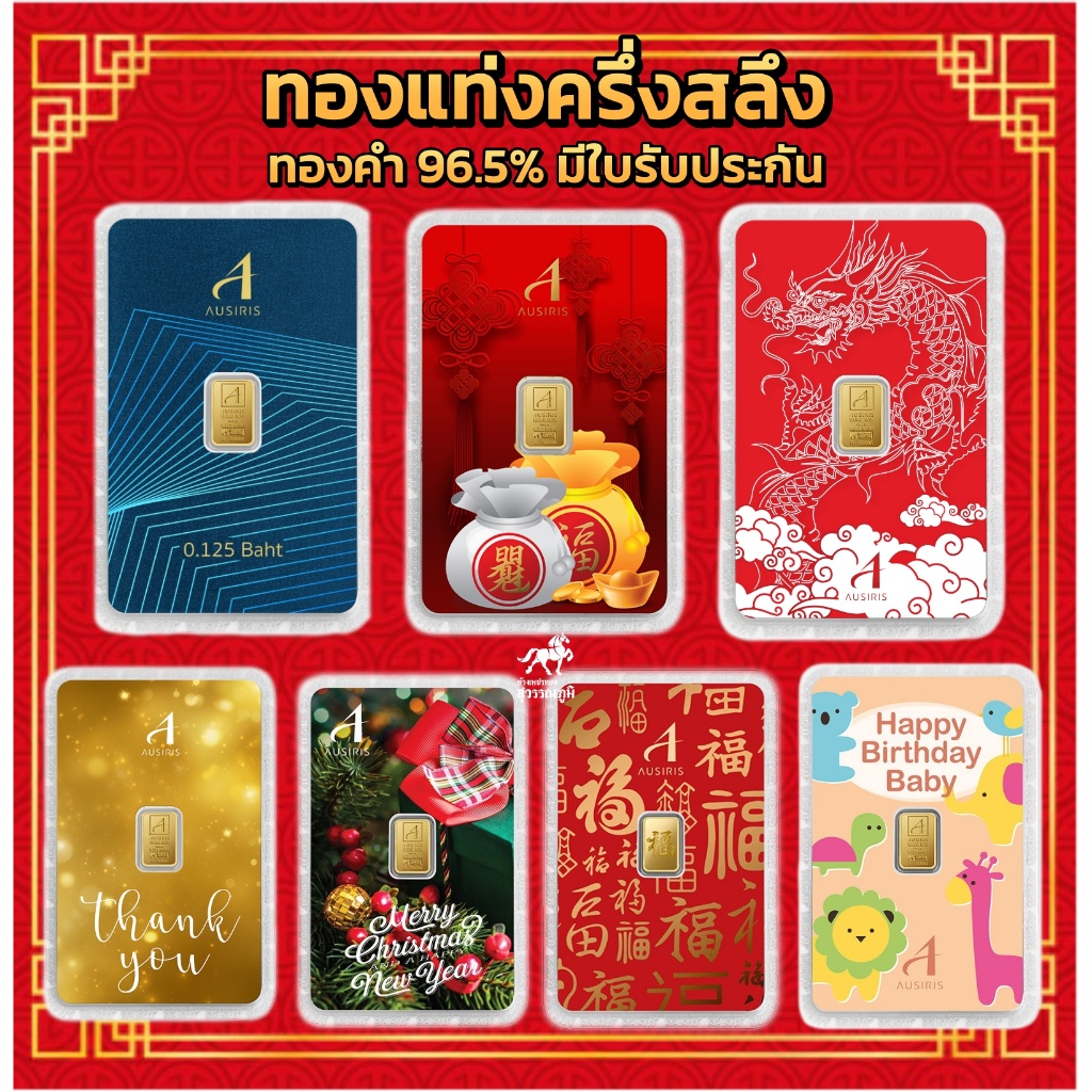 [ถูกที่สุด!!] ทองคำแท่ง ครึ่งสลึง ผ่อนสูงสุด 10 เดือน น้ำหนัก 1.9 กรัม 96.5% มีใบรับประกันสินค้า ส่งจากร้านทอง ขายได้