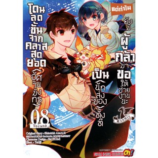 Bundanjai (หนังสือวรรณกรรม) การ์ตูน โดนลดขั้นจากคลาสสุดยอด (อัศวินมังกร) เป็น (นักส่งของ) ทั้งที