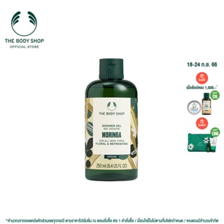 THE BODY SHOP MORINGA SHOWER GEL เดอะบอดี้ ช็อป มอริงก้า เจล ออร์แกนิค ชุ่มชื่น