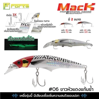 เหยื่อปลอม MACK งานทะเลที่มาแรงสุดตอนนี้ ใช้ได้ทั้งแคส และทรอลิ่ง