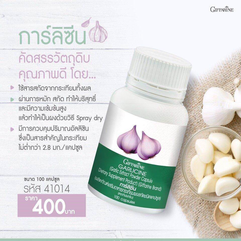 กระเทียม สกัด กระเทียมเม็ด กระเทียมแคปซูล การ์ลิซีน กิฟฟารีน กระเทียมกิฟฟารีน กระเทียมสกัดเย็น - รูปที่ 2