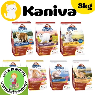[3kg] Kaniva คานิวา 3kg อาหารแมว ย่อยง่าย ลดปัญหาท้องเสีย ลูกแมวทานได้