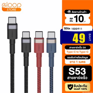 [49บ. โค้ด 15DD911] Eloop S53 สายชาร์จเร็ว USB Type C 5A รองรับถ่ายโอนข้อมูล C to C ความยาว 1 เมตร