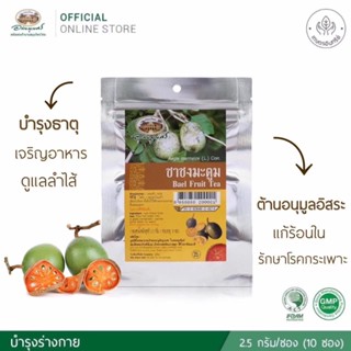 ชาชงมะตูม ยี่ห้ออภัยภูเบศร 1 ห่อ บรรจุ 10 ซอง