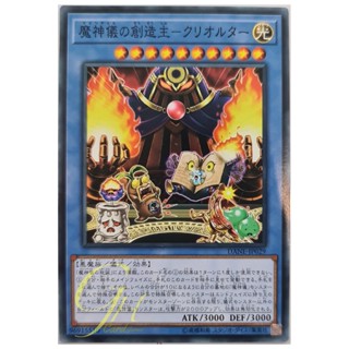 [DANE-JP029] Crealtar, the Impcantation Originator (Common)