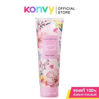 Cute Press Sweet Musk Body Lotion 250g คิวท์ เพรส โลชั่นบำรุงผิวกลิ่นหอมหวานจากมวลดอกไม้นานาพันธุ์ สูตรอ่อนละมุน.