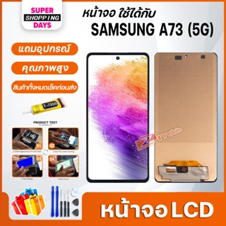 หน้าจอ LCD samsung A73 5G อะไหล่มือถือ พร้อมทัชสกรีน LCD Screen Display ซัมซุง กาแลคซี่ A73(5G)