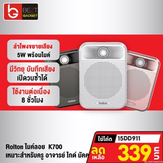 [339บ. โค้ด 15DD911] Rolton ไมค์ลอย ลําโพงพกพา K700 จอดิจิตอล Bluetooth Speaker ไร้สาย ไมค์ช่วยสอน ไมค์พกพา โทรโข่ง