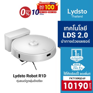 [ใช้โค้ดเหลือ 10190 บ.] Lydsto Robot R1D หุ่นยนต์ดูดฝุ่นอัจฉริยะ LDS 2.0 จดจำแผนที่ได้สูงสุด 3 แผนที่ -1Y