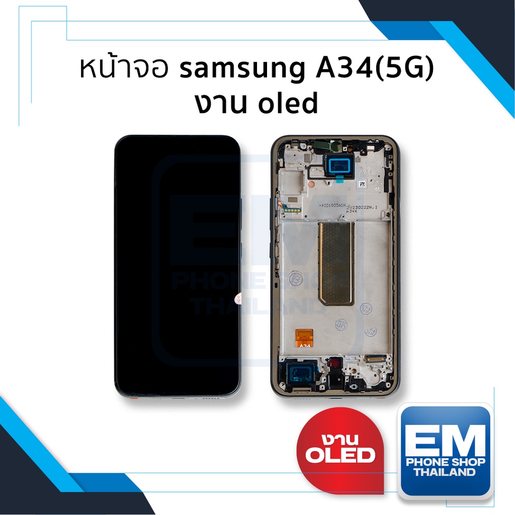 หน้าจอ Samsung A34(5G) งาน OLED  จอA34 จอซัมซุงA34 จอมือถือ หน้าจอโทรศัพท์ อะไหล่หน้าจอ (มีการรับประกัน)