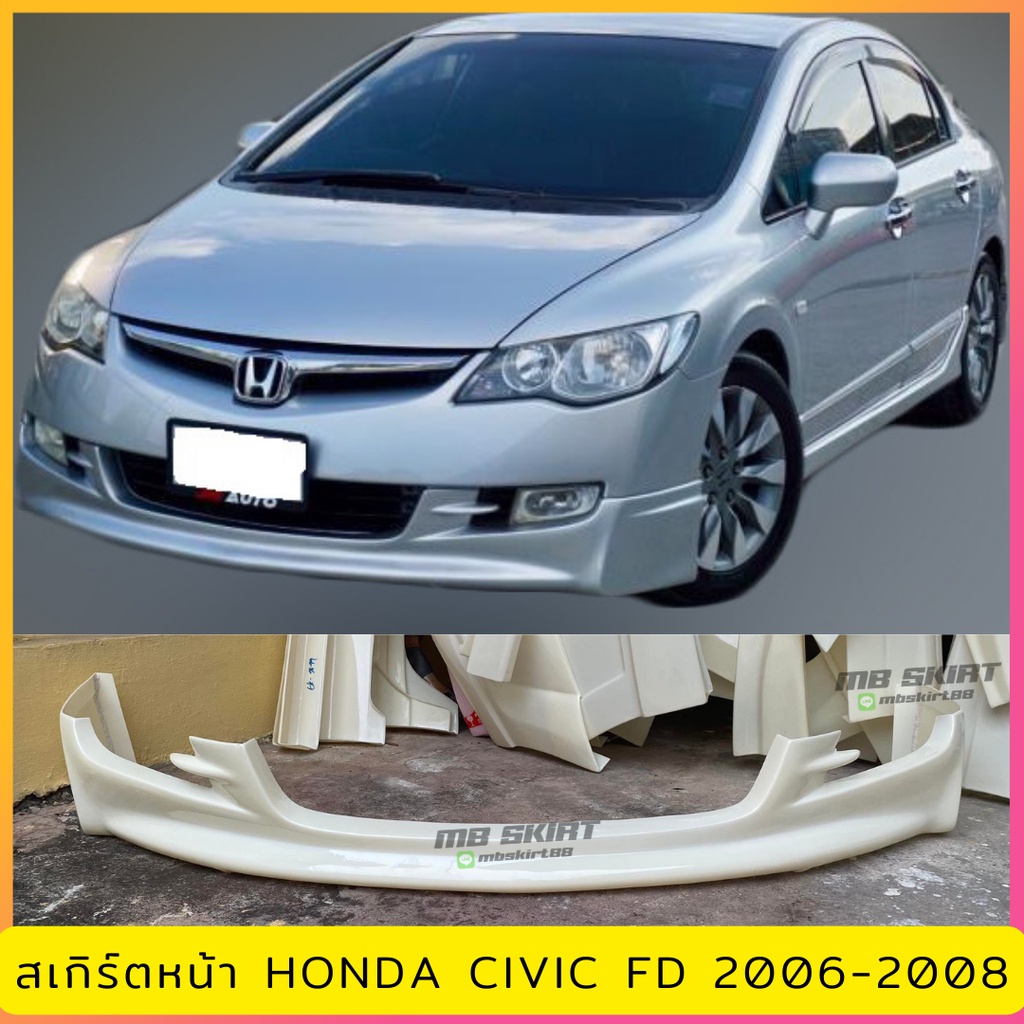 สเกิร์ตหน้าแต่งรถยนต์ Honda Civic FD ปี 2006-2008 งานพลาสติก ABS