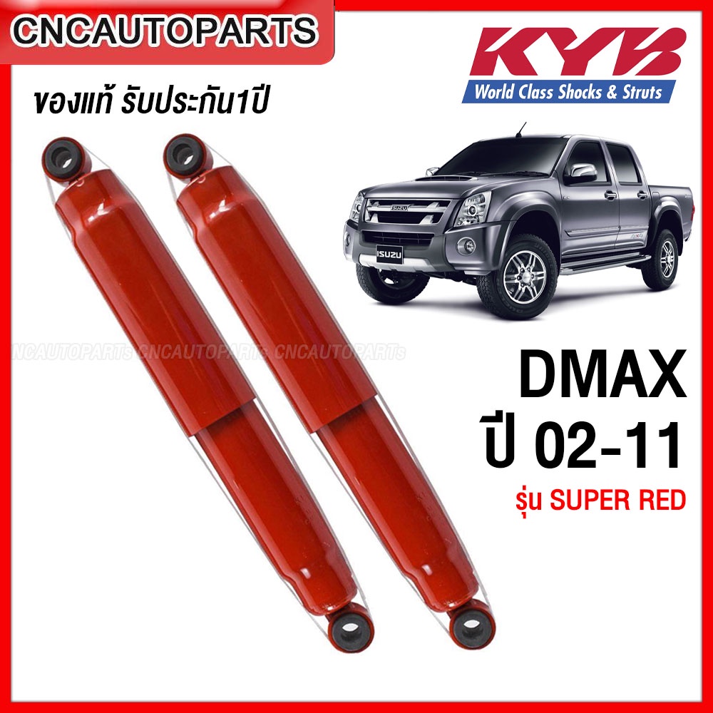 KYB SUPER RED โช๊คอัพหลัง ISUZU D-MAX 4x4 2002-2011 1คู่
