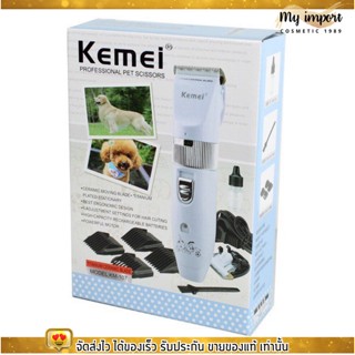 Kemei ปัตตาเลี่ยน ตัดขนสุนัข ขนสัตว์ ไร้สายแบบชาร์จ ใบมีดเซรามิก ปัตตาเลี่ยน ตัดขนหมา KM-107