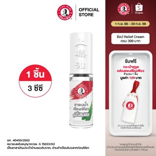 Siang Pure Liquid Inhalant Eucalyptus Scent ยาดมน้ำเซียงเพียว กลิ่น ยูคาลิปตัส ชนิดลูกกลิ้ง 3 ซีซี จำนวน 3 ชิ้น