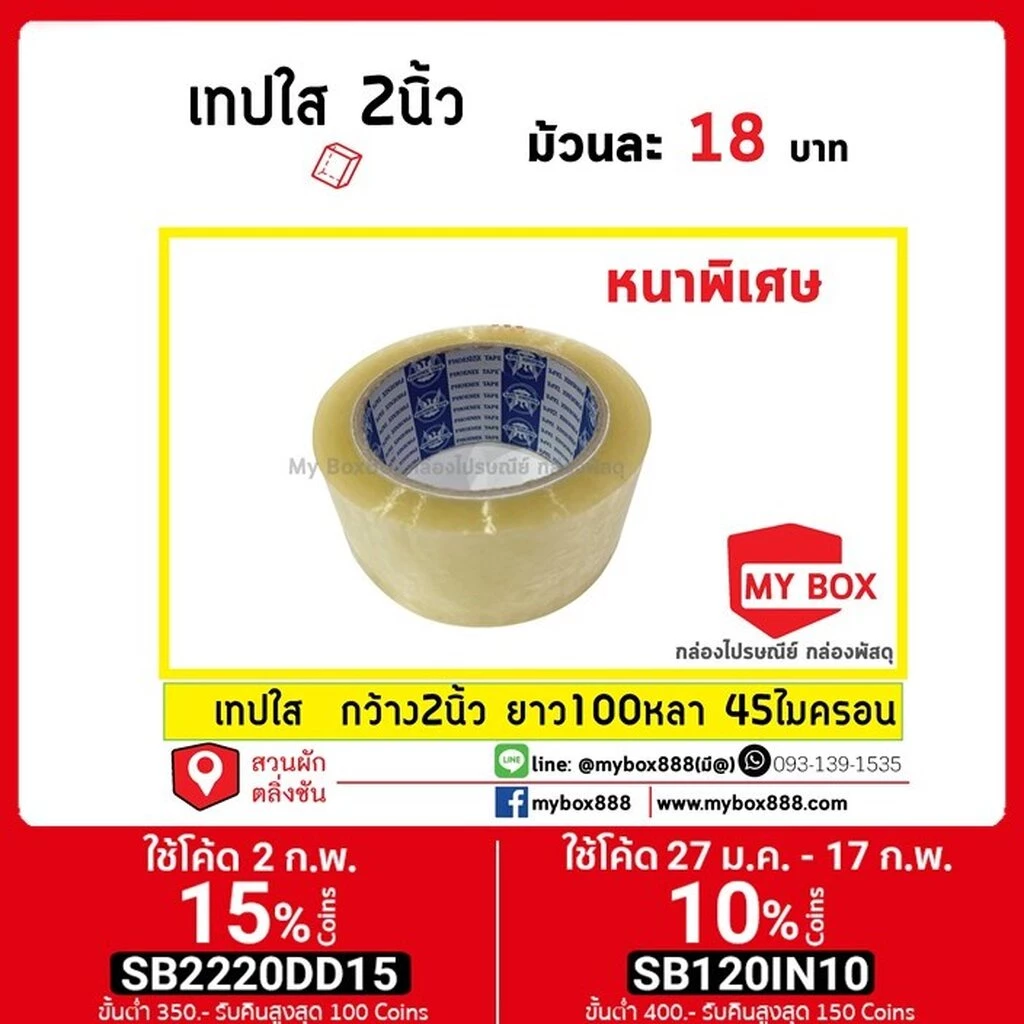 เทปใสอย่างหนา+เหนียว กว้าง 2นิ้ว ยาว 100หลา