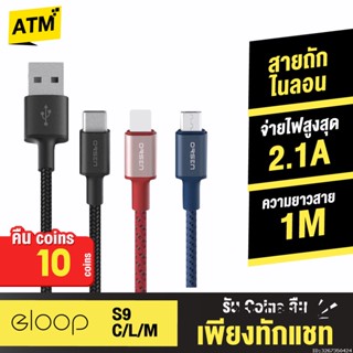 [คืน10c. 25CCBSEP12] Orsen by Eloop S9 / S9L / S9M / S9C สายชาร์จ ไนลอนถัก USB Data 2.1A L Cable/Micro/Type C