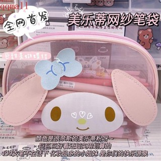 Qqmall กระเป๋าดินสอ กระเป๋าเครื่องสําอาง ผ้าตาข่าย แบบใส แต่งซิป ลาย My Melody Cinnamoroll สําหรับโรงเรียน สํานักงาน