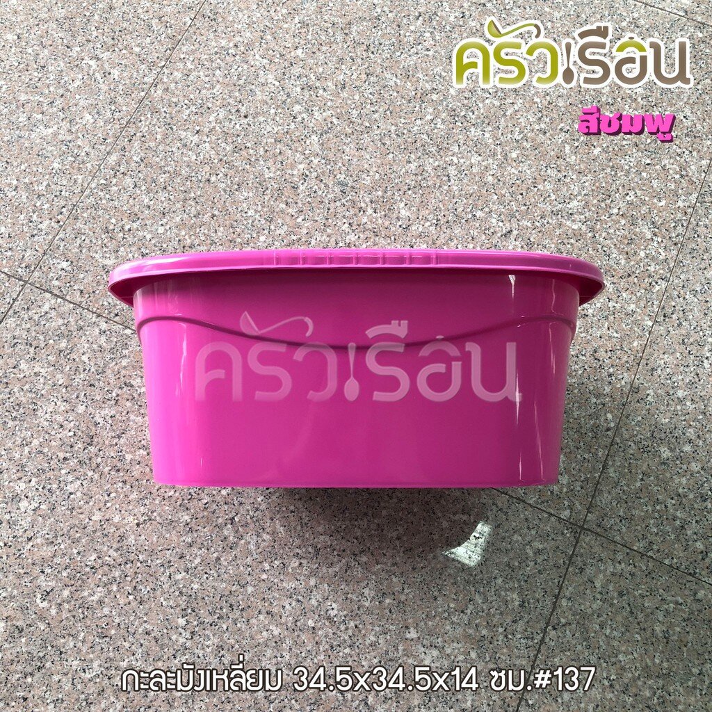 BIG ONE กะละมังเหลี่ยม กะบะเหลี่ยม 12 ลิตร 34.5 x 34.5 x 14 ซม. #137 ราคาต่อใบ คละสี ราคา ถูกที่สุด ดีลบีเคเค แกลเลอรีภาพที่ 7