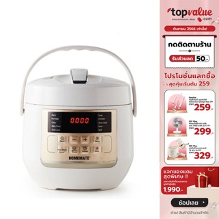 [เหลือ 3263 ทักแชท] HOMEMATE หม้อแรงดัน 3 ลิตร รุ่น HOM-12LC62