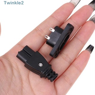 Twinkle C8 ปลั๊กไฟ ตัวผู้ 8 รูป ตัวเมีย AC 2.5A 250V ถอดออกได้