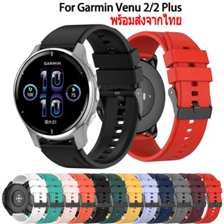 สายนาฬิกา garmin venu 2 2 plus สายนาฬิกาข้อมือ ซิลิโคน สีพื้น สําหรับ Garmin Venu 2 2Plus นาฬิกาอัฉริยะ Smart Watch