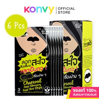 The Original Charcoal Deep Cleansing Nose Pore Strips [3pcs x 6 Packs].