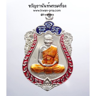 หลวงปู่พริ้ง ขันติพโล วัดซับชมพู่ เพชรบูรณ์ มหาโภคทรัพย์ ขันติพโล อัลปาก้า ลงยา ขอบเเดง (AB3597)