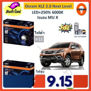 Osram หลอดไฟหน้า รถยนต์ XLZ 2.0 Next Level Isuzu MU-X LED+250% 6000K รับประกัน 1 ปี จัดส่งฟรี