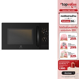 [เหลือ 3032 ทักแชท] ELECTROLUX ไมโครเวฟ 23 ลิตร กำลังไฟ 800-1000 วัตต์ พร้อมระบบย่าง รุ่น EMG23K22B