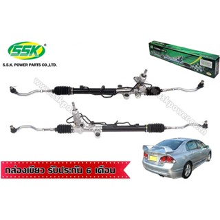 จัดส่งเร็ว สินค้าแท้ กล่องเขียว แร็คพวงมาลัยเพาเวอร์ HONDA CIVIC FD (1.8) 2006-11 ใหม่