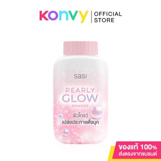 SASI Pearly Glow Powder 50g ศศิ แป้งฝุ่นผสมชิมเมอร์.