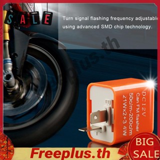 รีเลย์สัญญาณไฟเลี้ยว 12V 3 เกียร์ พลังงานสูง สําหรับรถมอเตอร์ไซด์ [freeplus.th]