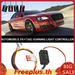 ตัวควบคุมไฟ LED DRL 12V-24V อุปกรณ์เสริม สําหรับรถยนต์ [freeplus.th]