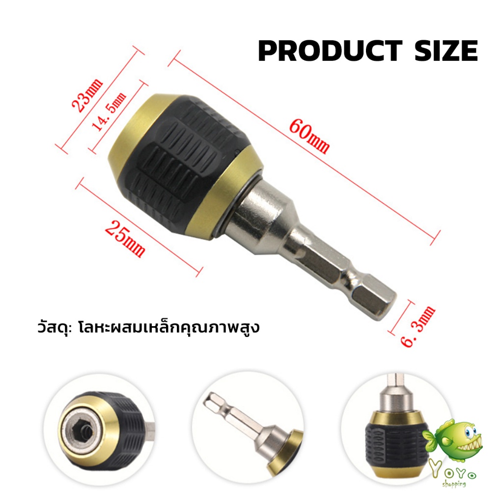 YOYO ข้อต่อดอกสว่าน ต่อแกนจับ อะแดปเตอร์ดอกสว่าน ก้านหกเหลี่ยม 1/4 นิ้ว 60mm  drill adapter - รูปที่ 6