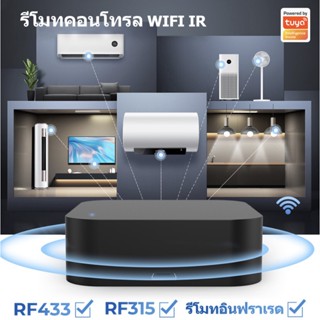 รีโมทwifi Tuya Smart IR Remote S08 S09 S11 Universal Remote Control รีโมทเปิด-ปิด ทีวี แอร์  เชื่อมต่อง่ายแค่มี wifi