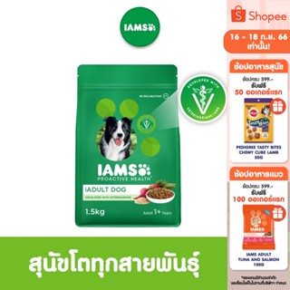 IAMS ไอแอมส์ โปรแอคทีฟ เฮลท์ อาหารสุนัขพรีเมียม - อาหารสุนัขแบบแห้ง สำหรับสุนัขโต, 1.5 กก. อายุ 1 ปีขึ้นไป