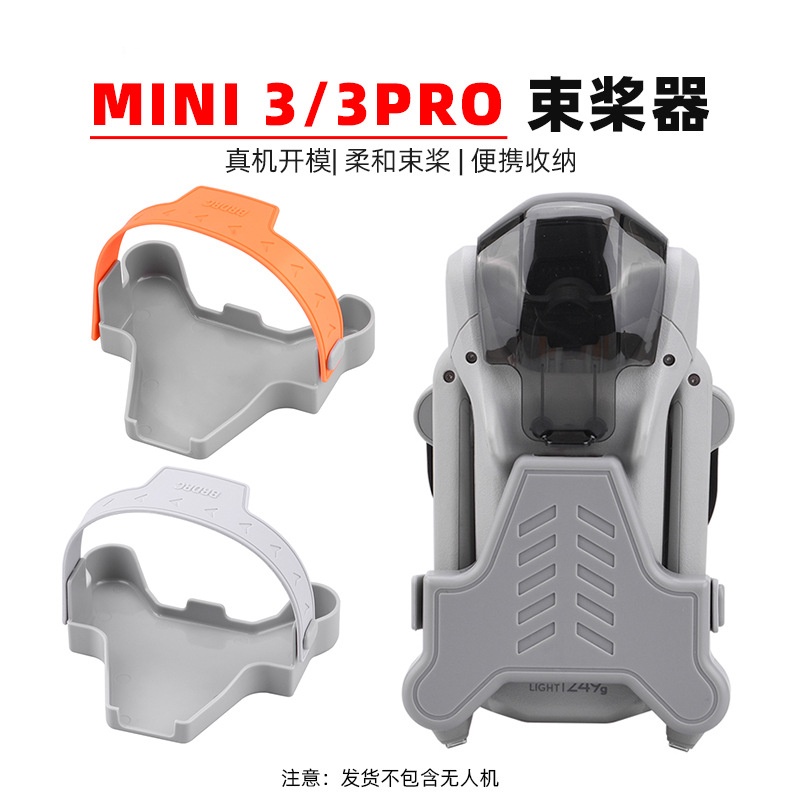 เหมาะสําหรับ DJI Mini 3/3PRO Beam ใบพัดใบมีด Retainer Beam ใบพัดพร้อมอุปกรณ์เสริมแบบ Snap ใบพัด