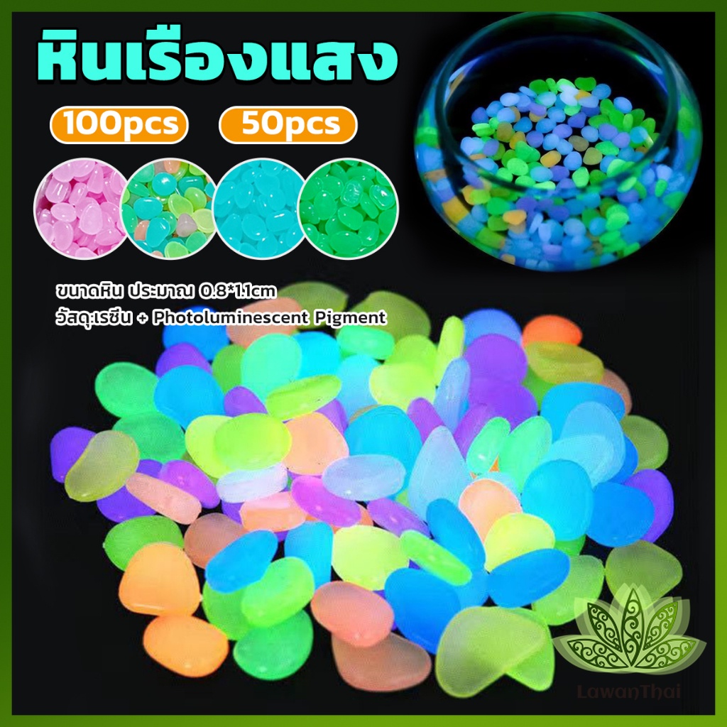 100 ชิ้น ก้อนหินและกรวดเรืองแสงในความมืด สีสันสดใสใหม่ สำหรับตู้ปลา สวนสัตว์น้ำและสวน