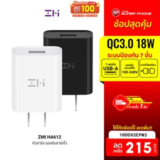 [215 บ. โค้ด 10DDXSEPW3] ZMI HA612 / AL701 หัวชาร์จ จ่ายไฟสูงสุด18W รองรับชาร์จไว QC3.0 ตัวเดียวใช้ได้ทั่วโลก