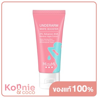 Mizumi Underarm White Booster 30g มิซึมิ ผลิตภัณฑ์บำรุงผิวใต้วงแขน ขาหนีบ ข้อพับ ให้ดูเรียบเนียน.