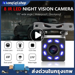 8LED Night Vision กันน้ำ กล้องมองหลังติดรถยนต์ สำหรับใช้ดูภาพตอนถอยหลังกล้องถอยหลังกันน้ำและกันกระแทก HD กล้องถอยหลัง