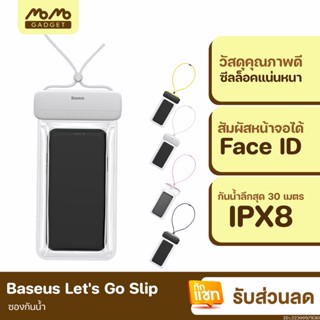 [แพ็คส่ง 1 วัน] Baseus Waterproof Bag ซองกันน้ำโทรศัพท์ กระเป๋ากันน้ำ กันน้ำลึก 30 เมตร ซองใส่มือถือกันน้ำ