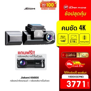 [3771 บ. โค้ด 10DDXSEPW3] Jiekemi KM800 กล้องติดรถยนต์ Dash Cam 4K HD Night View Front+Interior Cam 140 ° -1Y